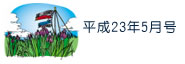 ϫԢܤǯ̴ؤʿ23ǯ5